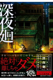 楽天ブックス 深夜廻 日本一ソフトウェア 本 楽天ブックス 深夜廻 日本一ソフトウェア 本